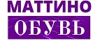 Маттино Обувь: Распродажи и скидки в магазинах Иваново