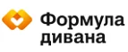 Формула дивана: Магазины товаров и инструментов для ремонта дома в Иваново: распродажи и скидки на обои, сантехнику, электроинструмент