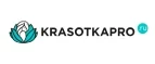 KrasotkaPro.ru: Скидки и акции в магазинах профессиональной, декоративной и натуральной косметики и парфюмерии в Иваново