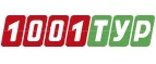 1001 Тур: Акции туроператоров и турагентств Иваново: официальные интернет сайты турфирм, горящие путевки, скидки на туры