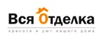 Вся отделка: Магазины товаров и инструментов для ремонта дома в Иваново: распродажи и скидки на обои, сантехнику, электроинструмент