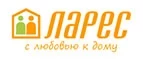 Ларес: Магазины мебели, посуды, светильников и товаров для дома в Иваново: интернет акции, скидки, распродажи выставочных образцов